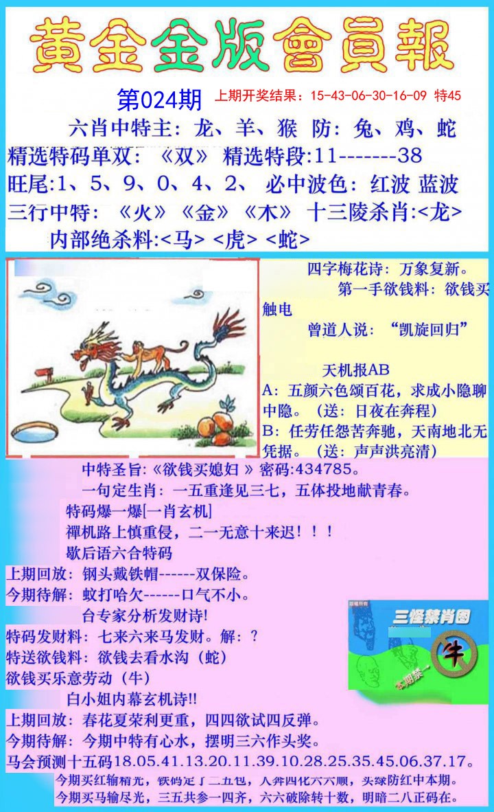 2025024期黄金金版会员报