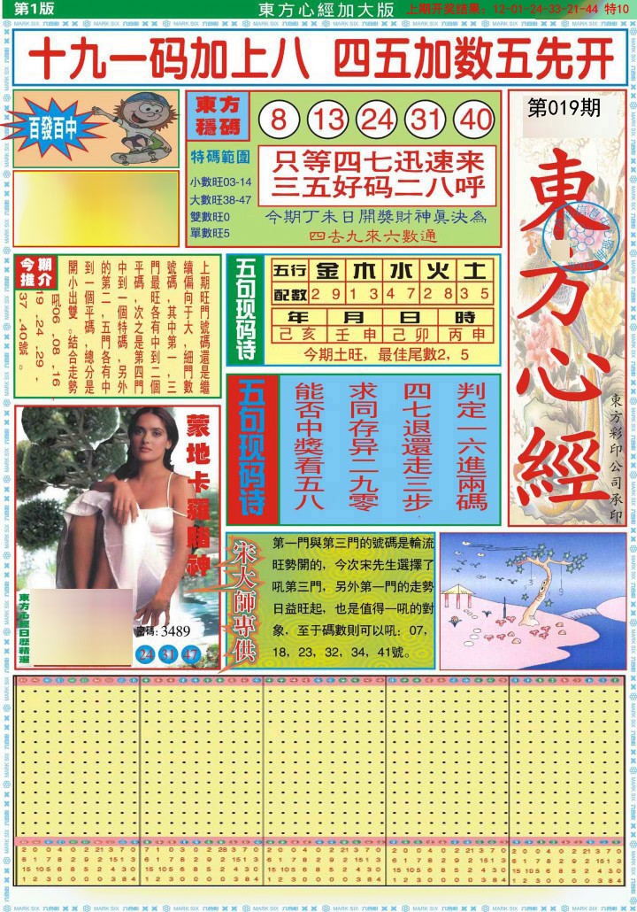 2025019期东方心经A加大版
