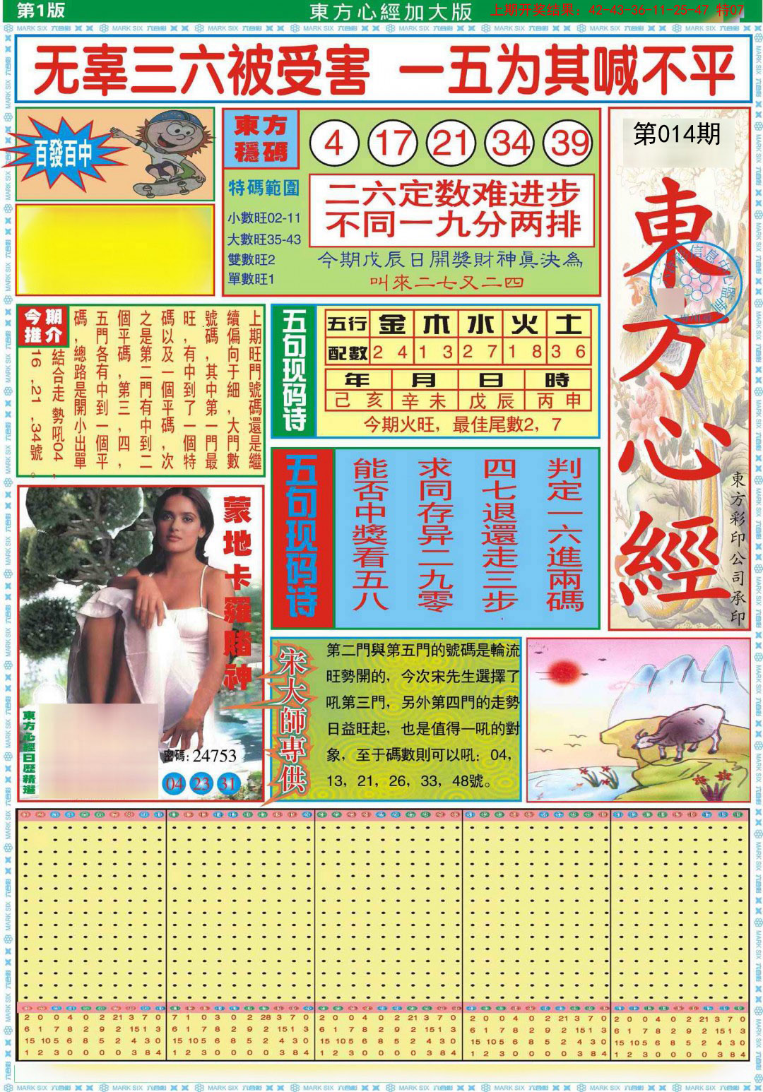 2025014期东方心经A加大版