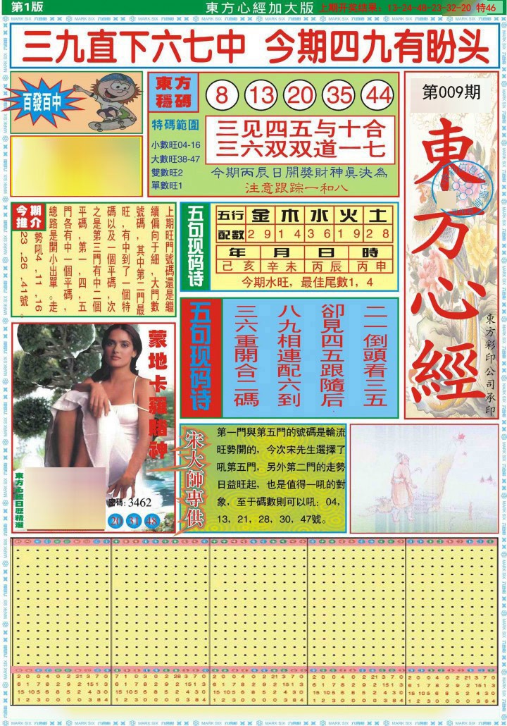 2025009期东方心经A加大版