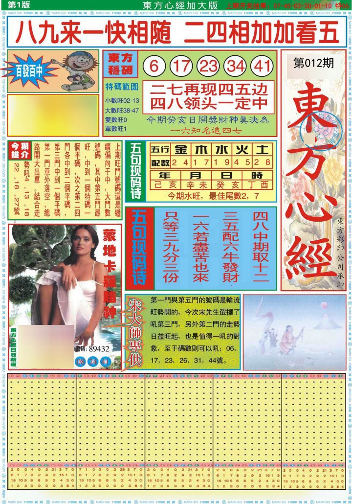 2025012期东方心经A加大版
