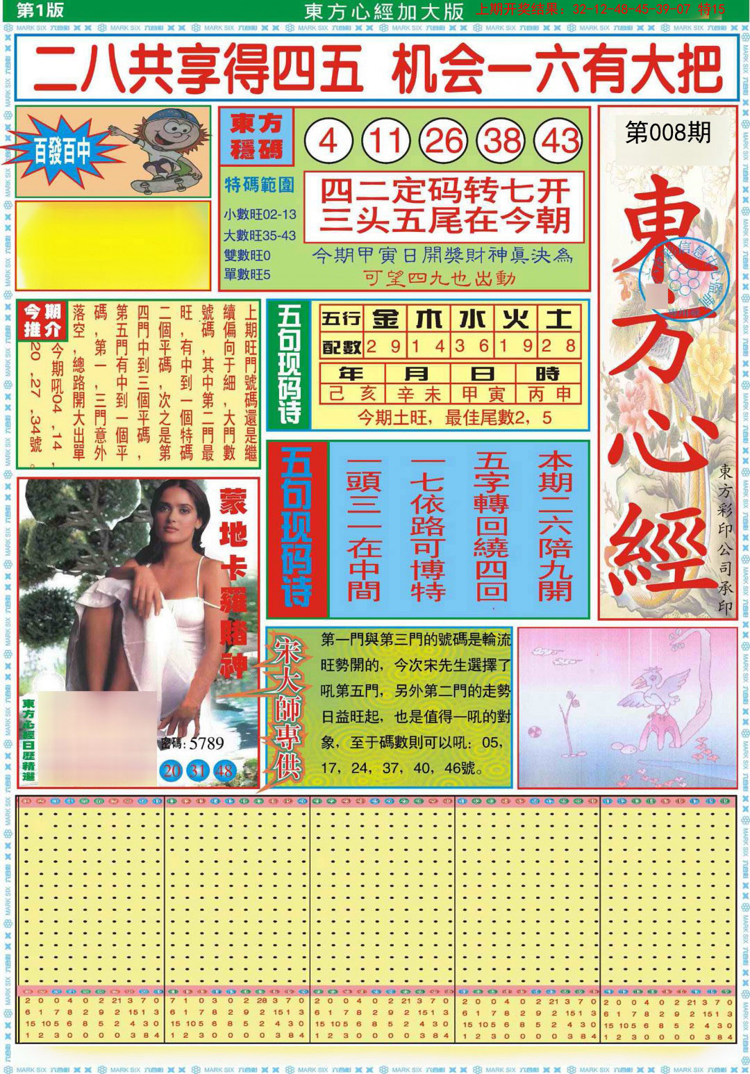 2025008期东方心经A加大版