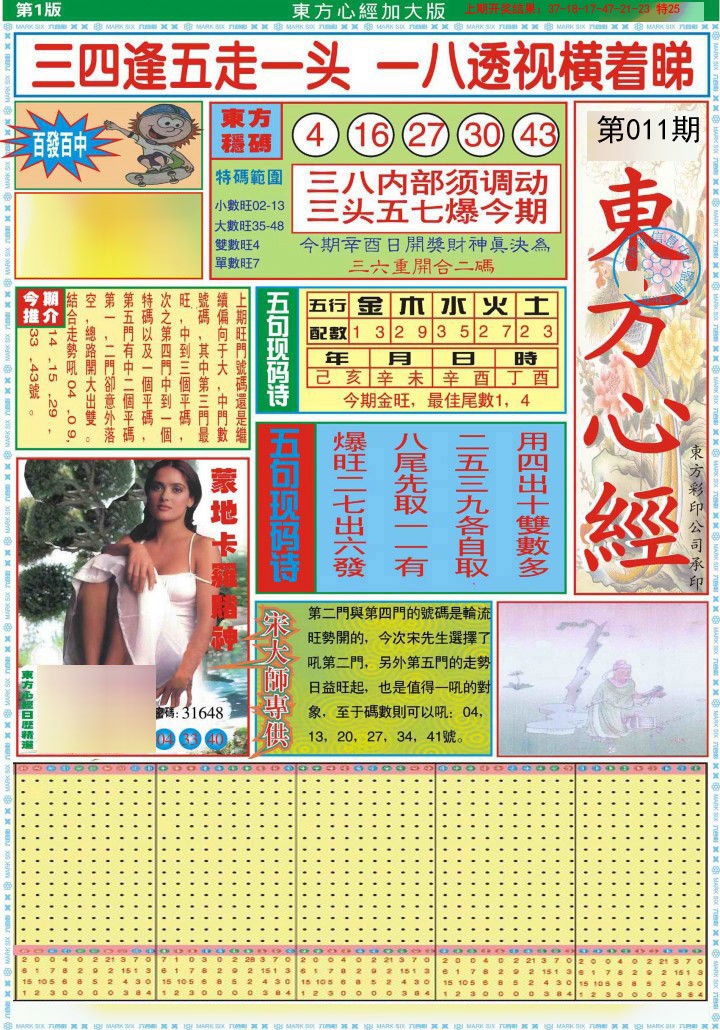 2025011期东方心经A加大版