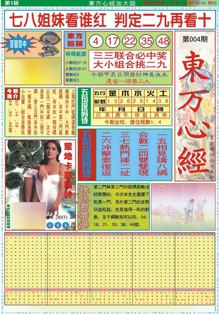 2025004期东方心经A加大版
