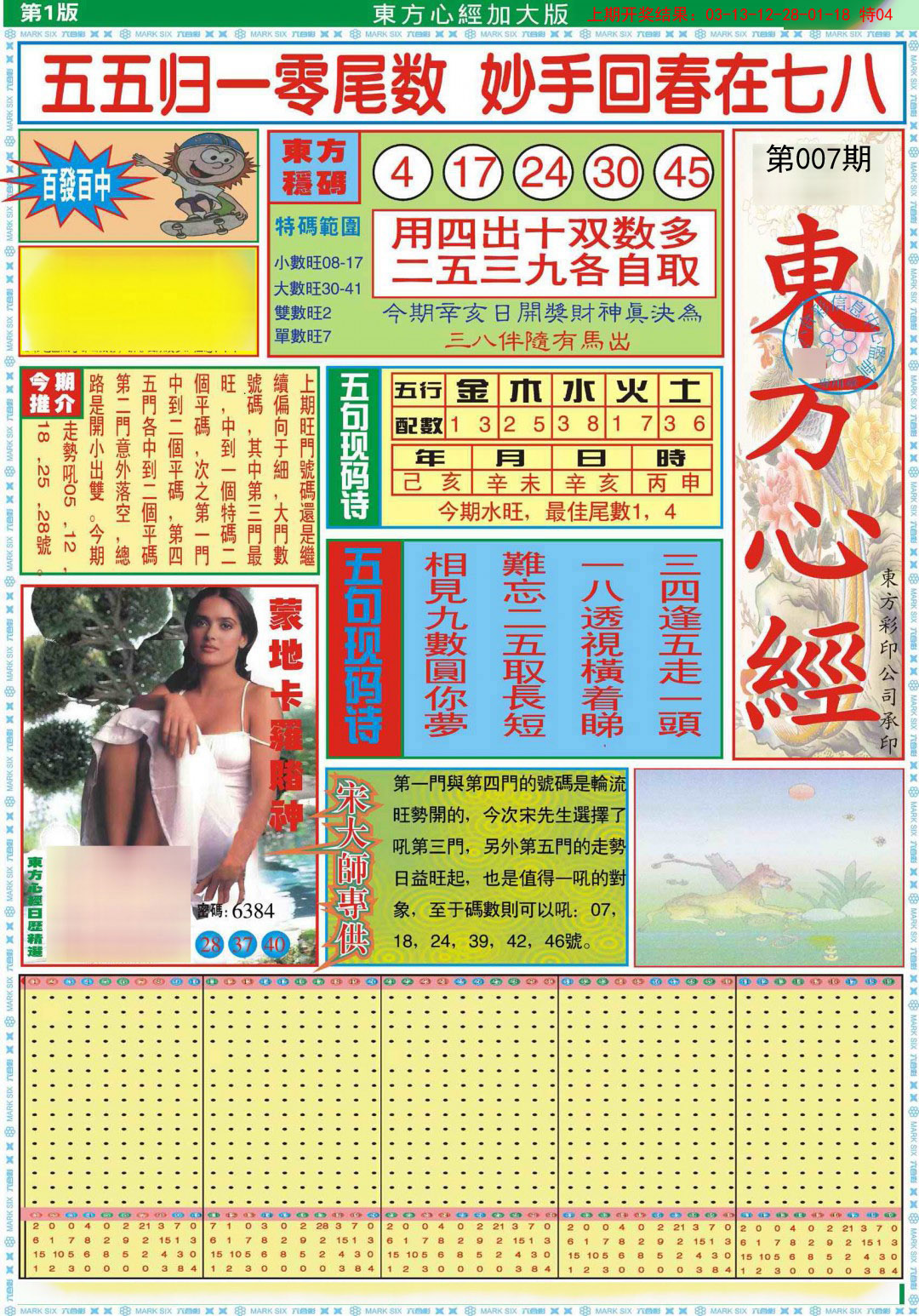 2025007期东方心经A加大版