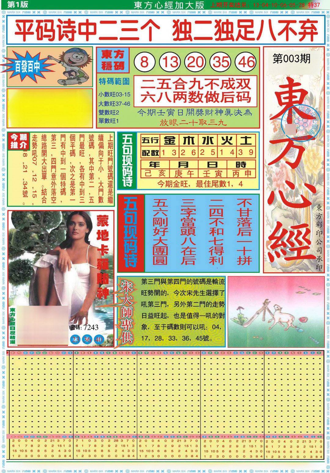 2025003期东方心经A加大版