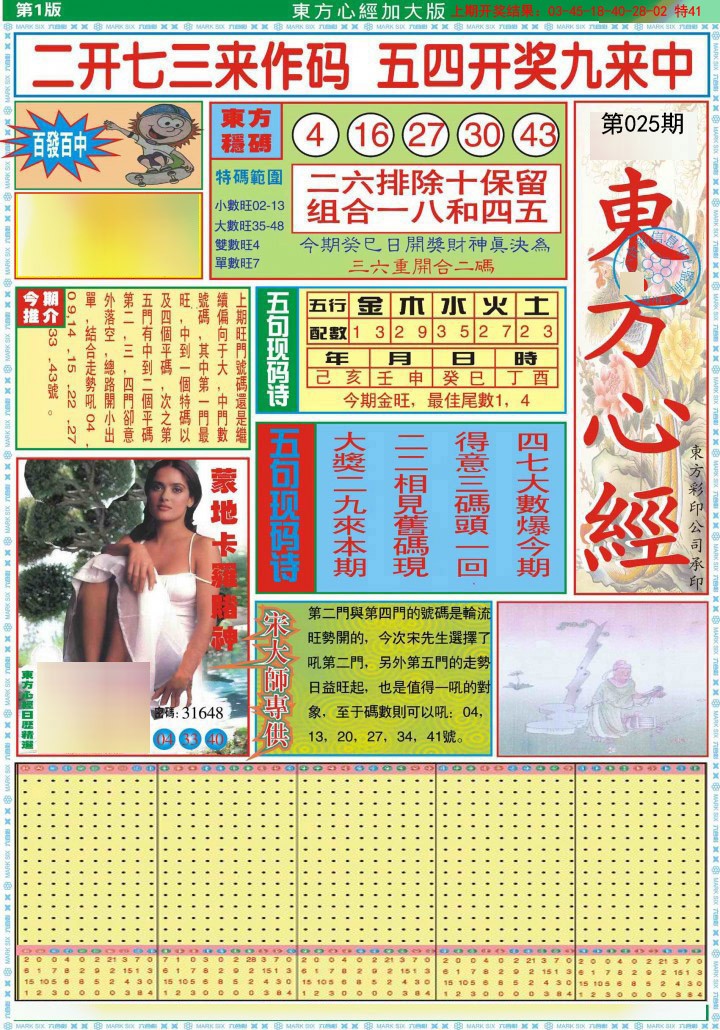 2025025期东方心经A加大版