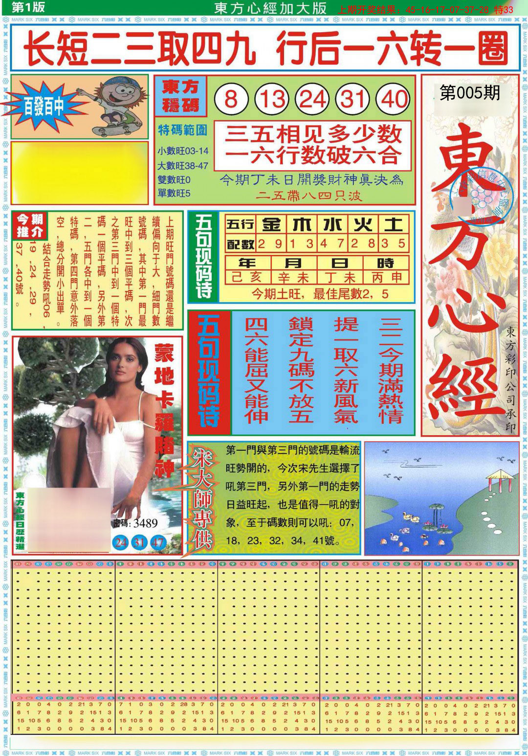 2025005期东方心经A加大版