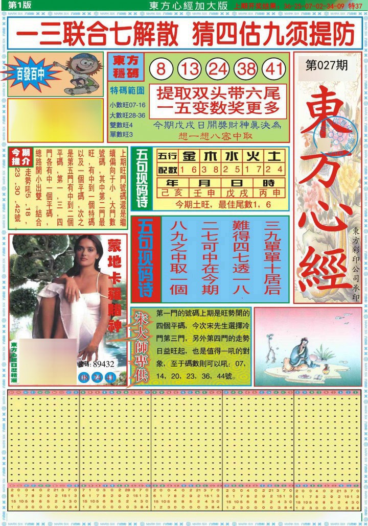 2025027期东方心经A加大版