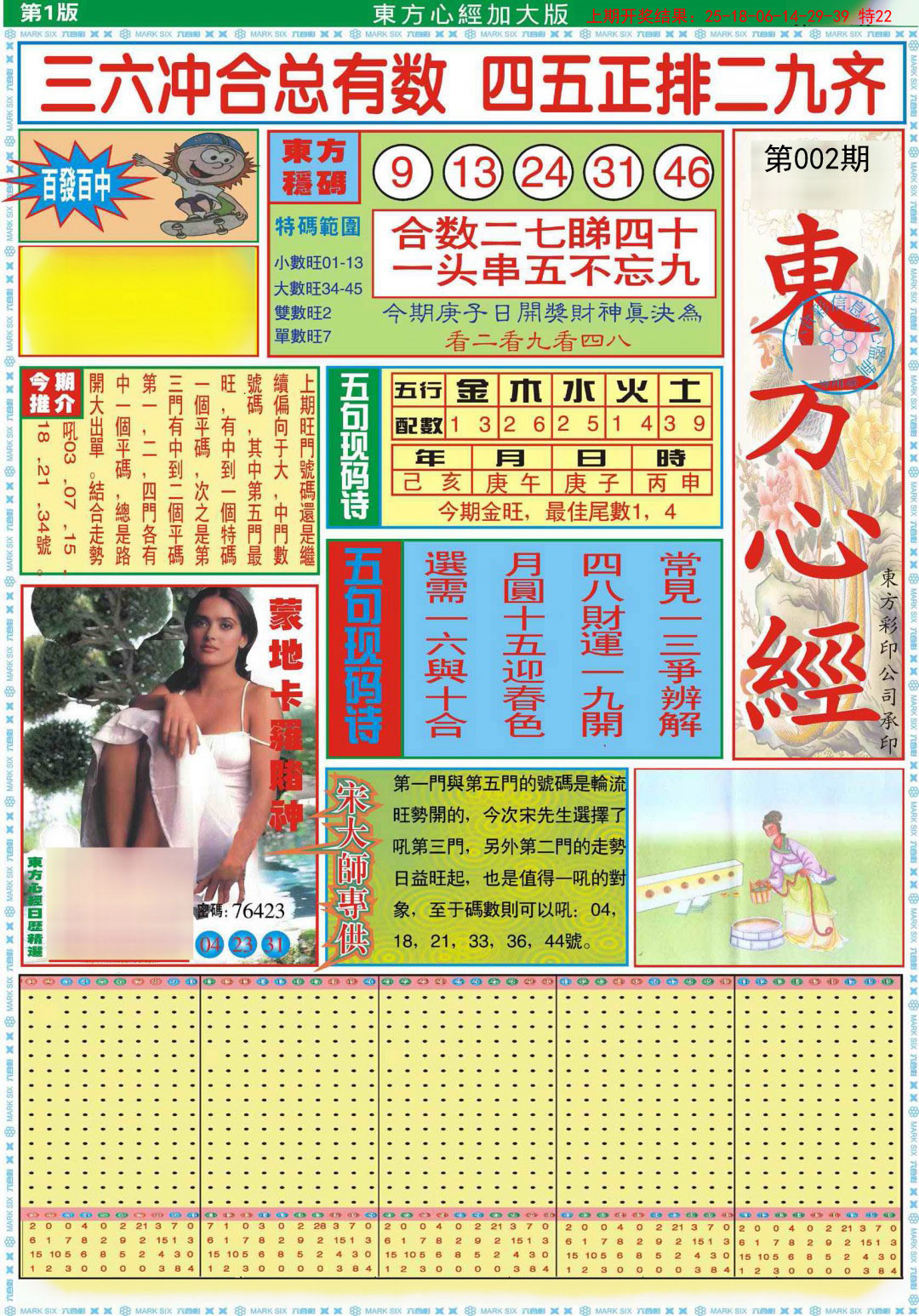 2025002期东方心经A加大版