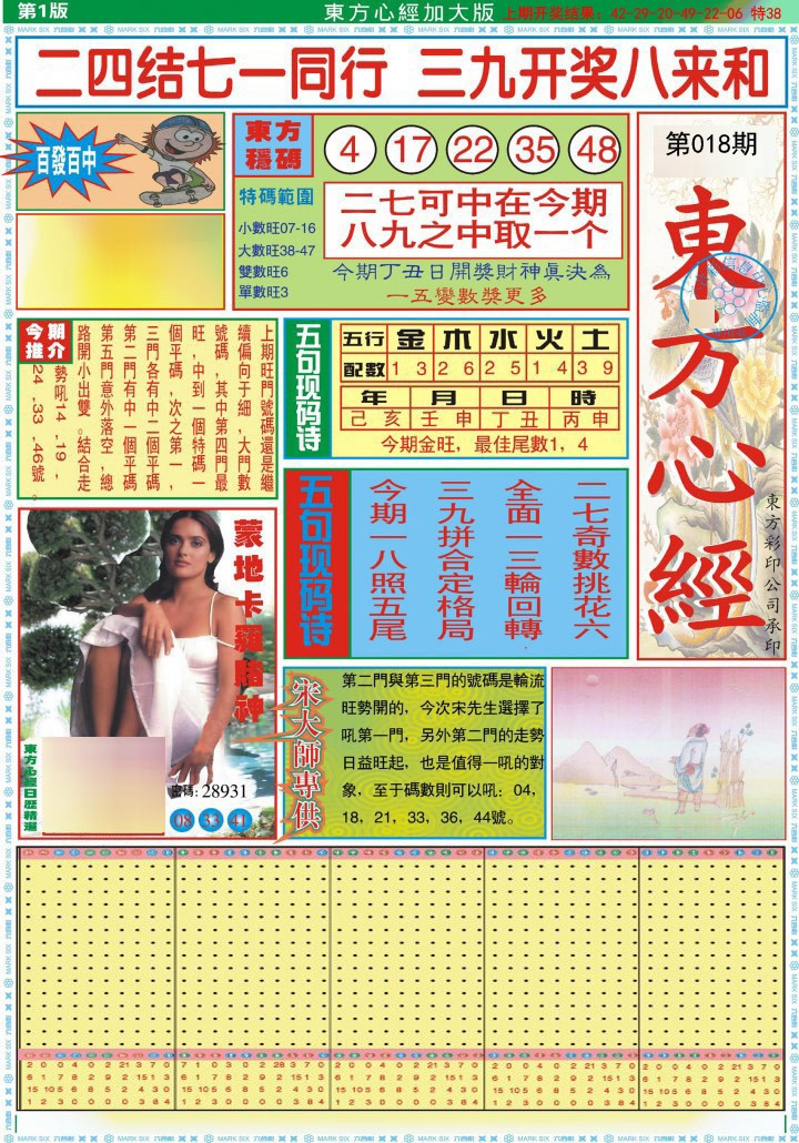 2025018期东方心经A加大版