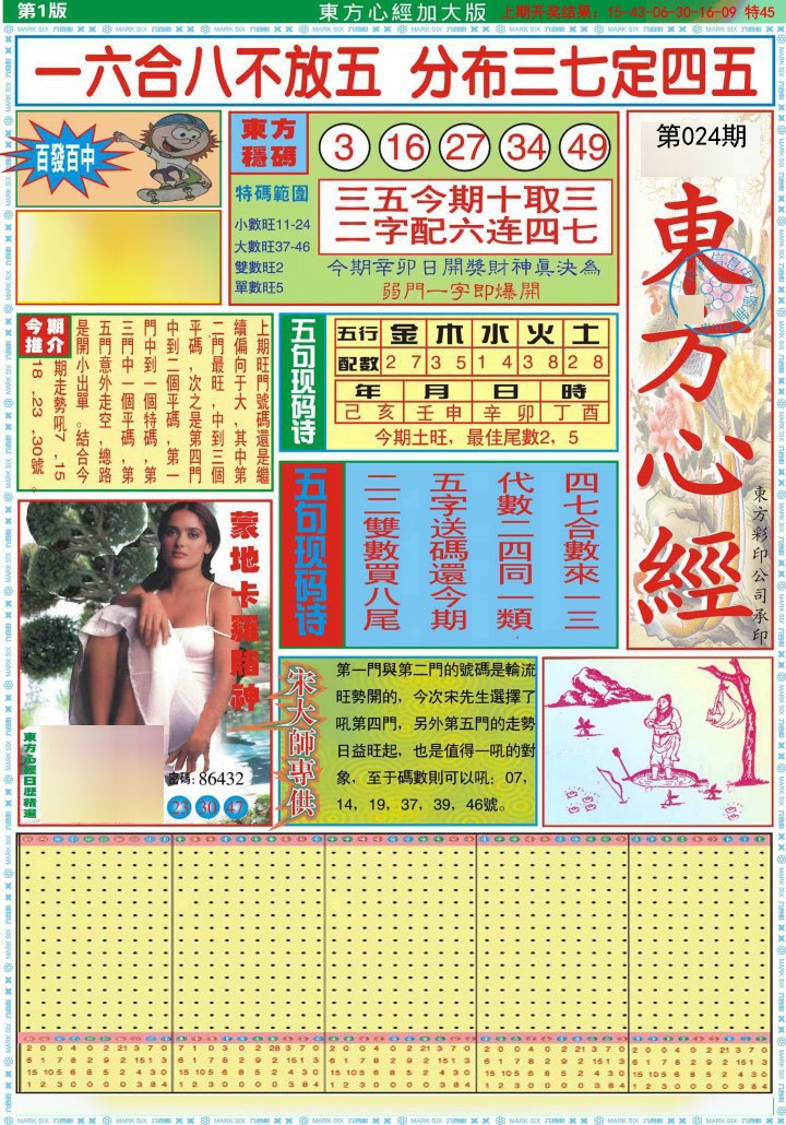 2025024期东方心经A加大版
