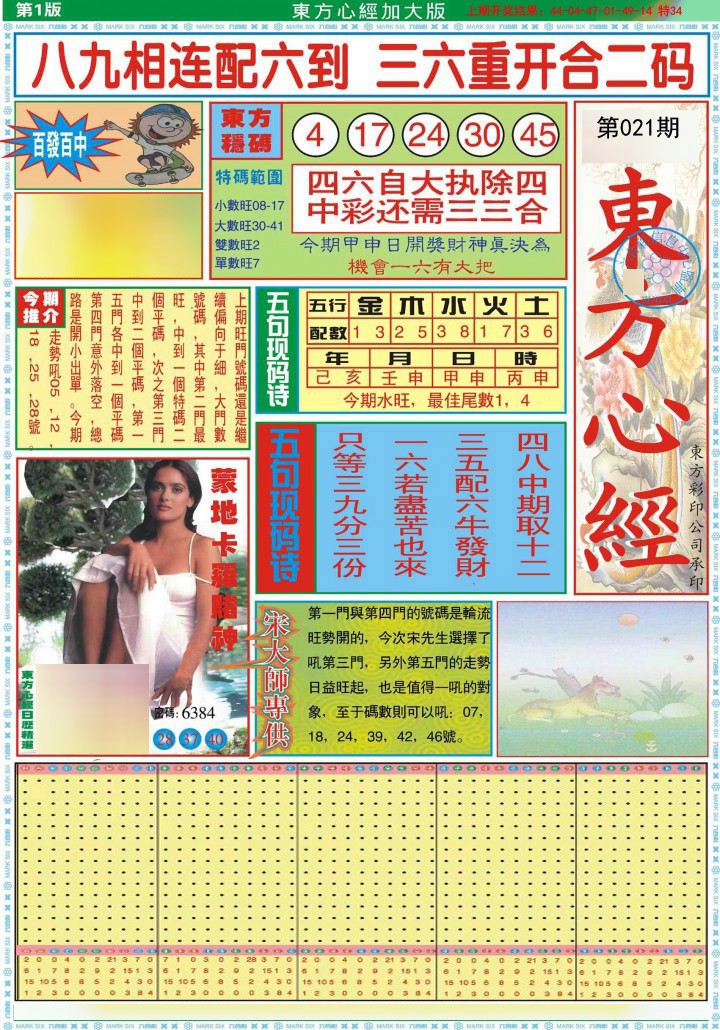 2025021期东方心经A加大版