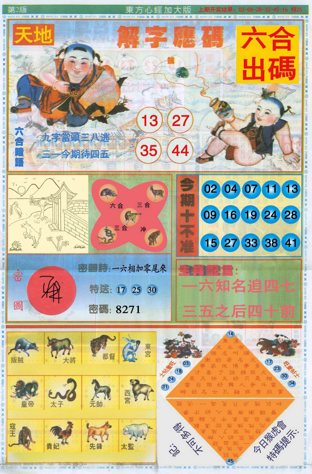 2025028期东方心经B加大版