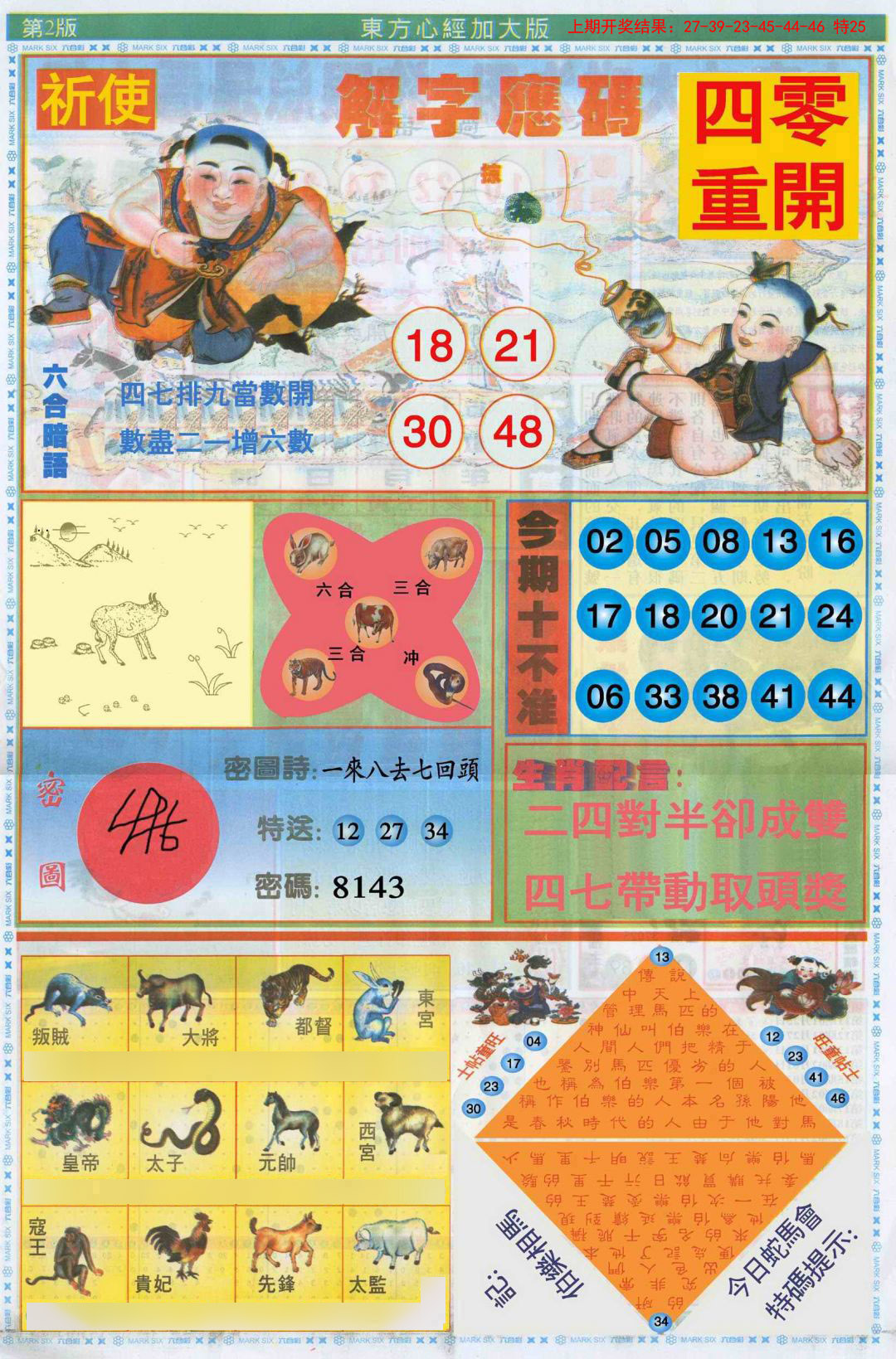 2025031期东方心经B加大版
