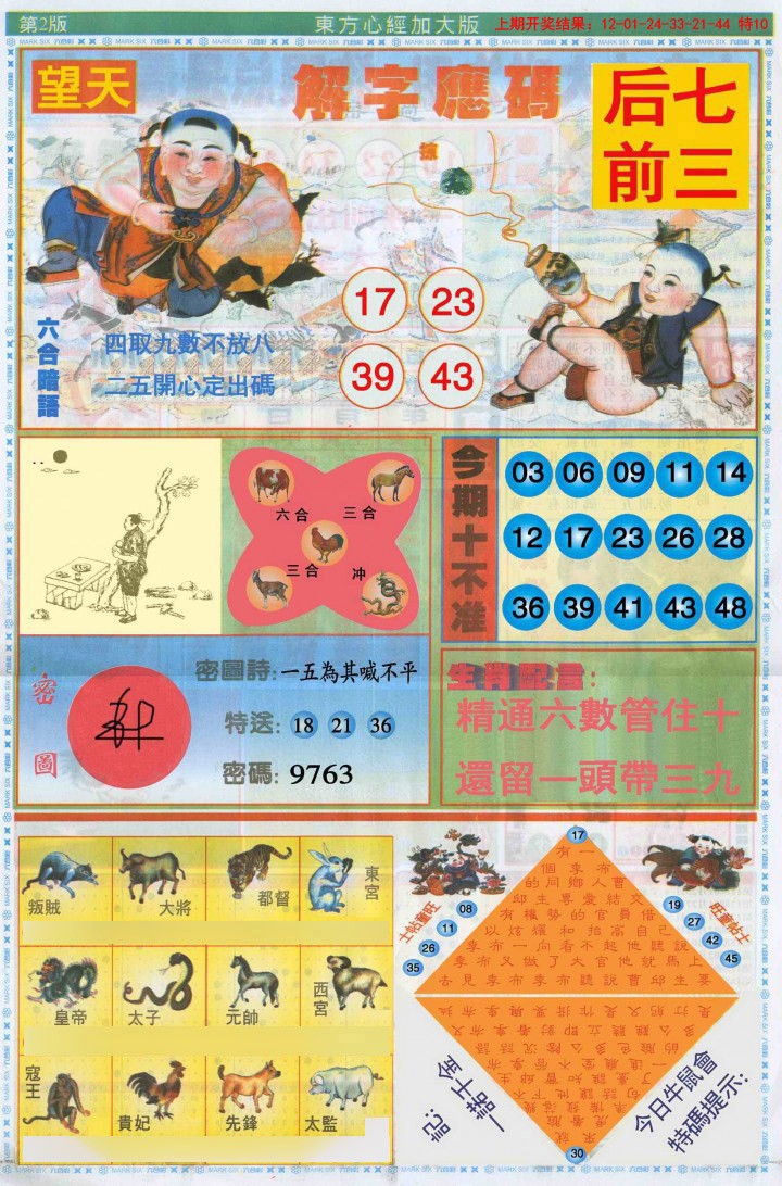 2025019期东方心经B加大版