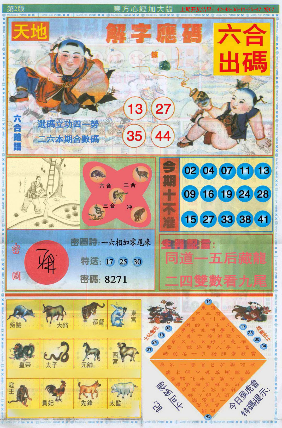 2025014期东方心经B加大版