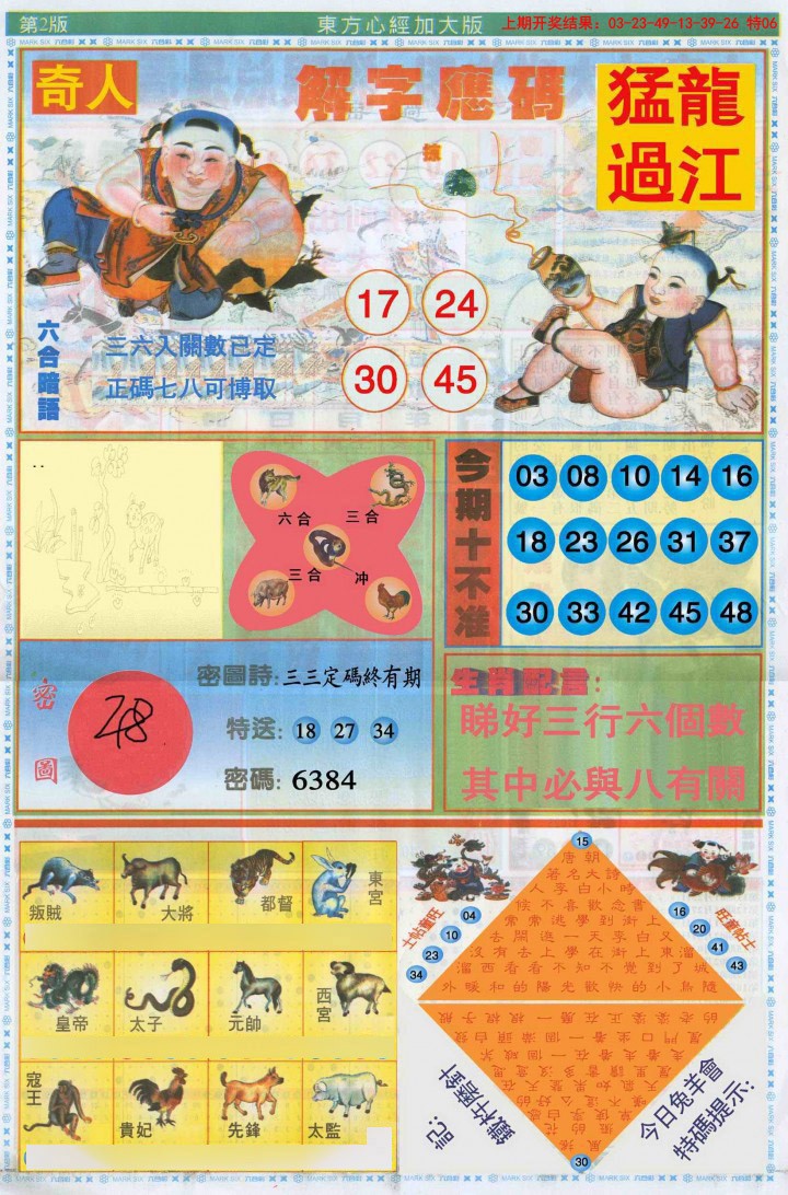 2025020期东方心经B加大版