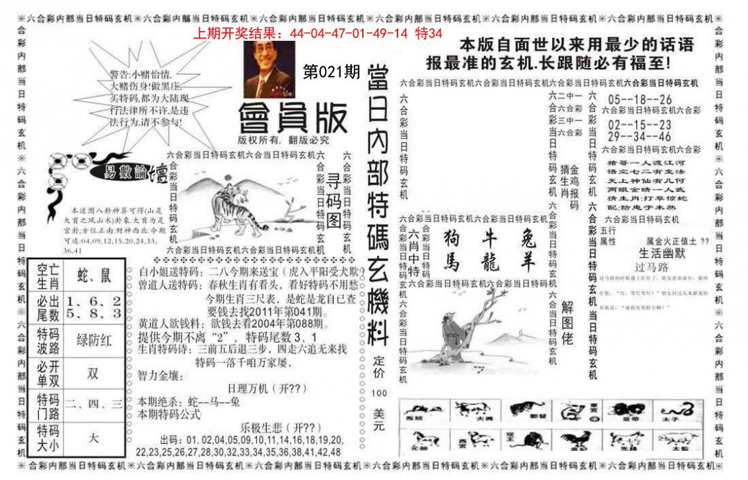 2025021期当日特码玄机报