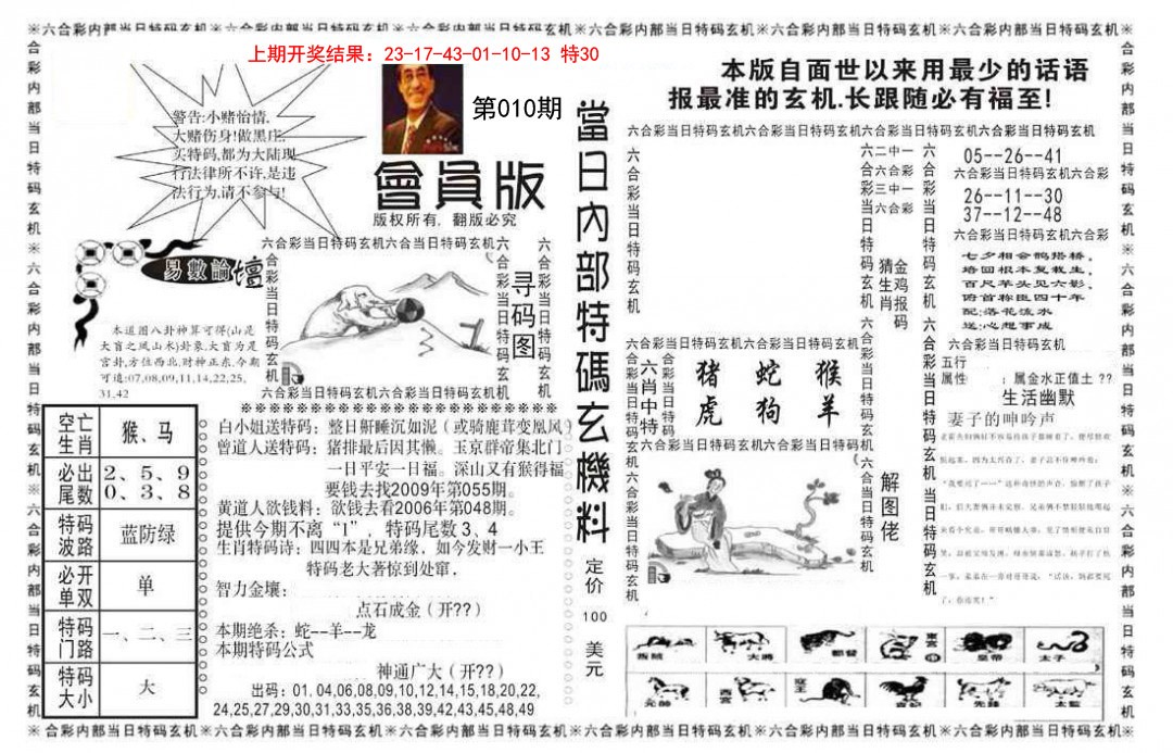 2025010期当日特码玄机报