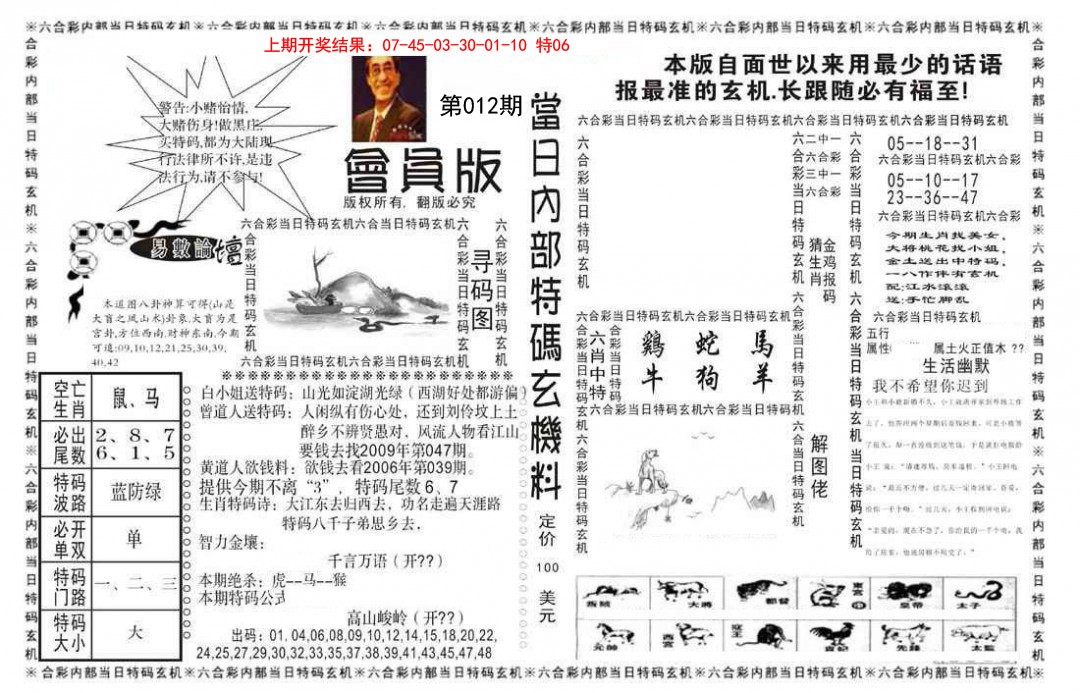 2025012期当日特码玄机报