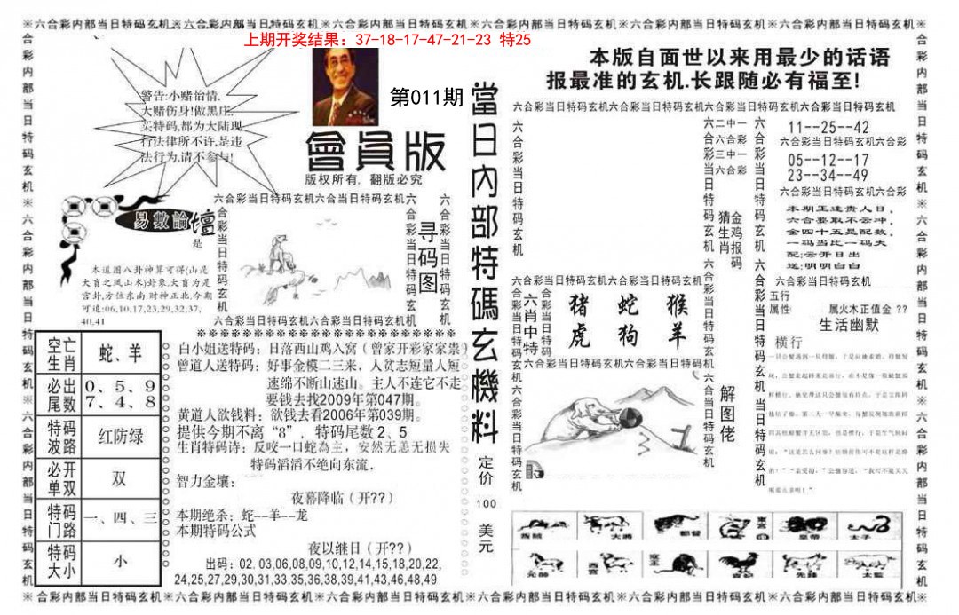 2025011期当日特码玄机报