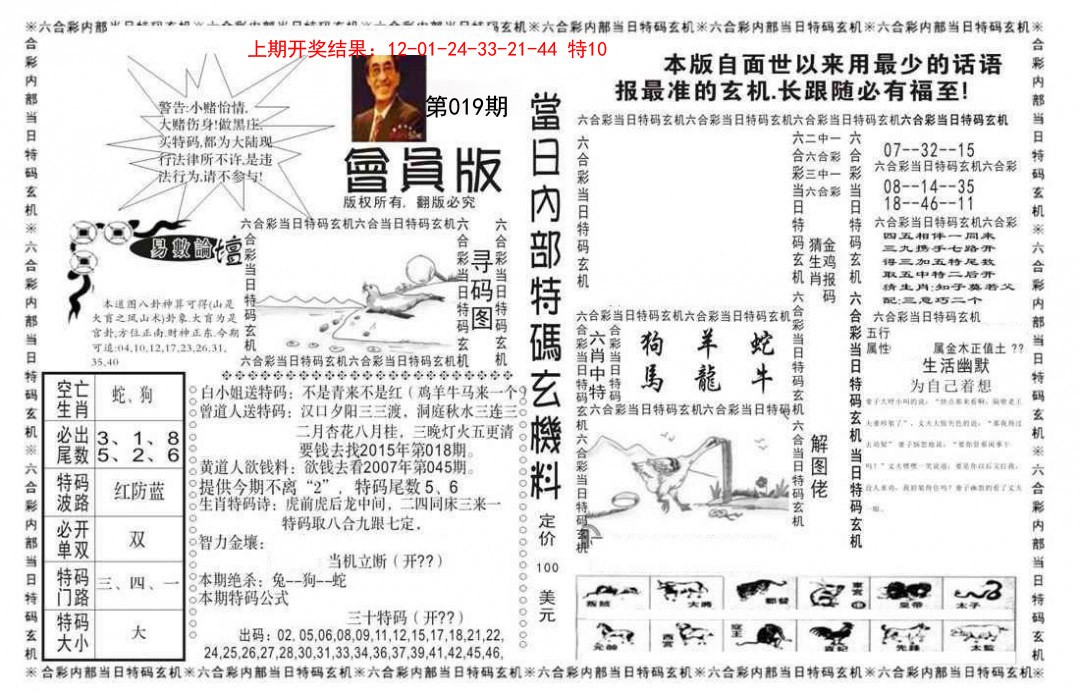 2025019期当日特码玄机报