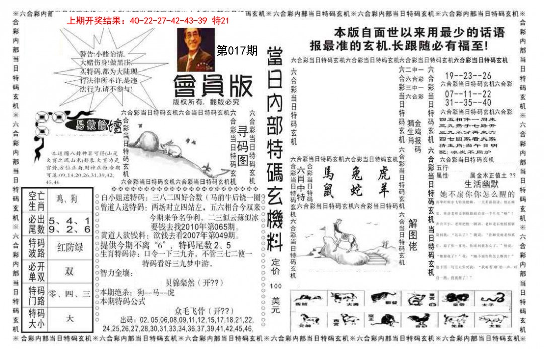 2025017期当日特码玄机报