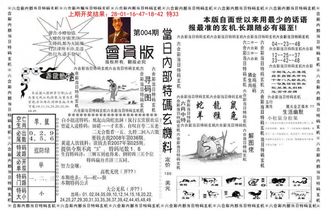 2025004期当日特码玄机报