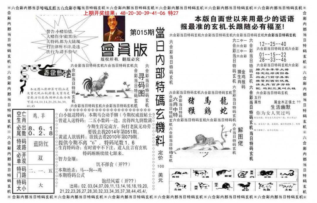 2025015期当日特码玄机报