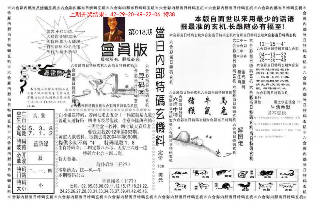 2025018期当日特码玄机报