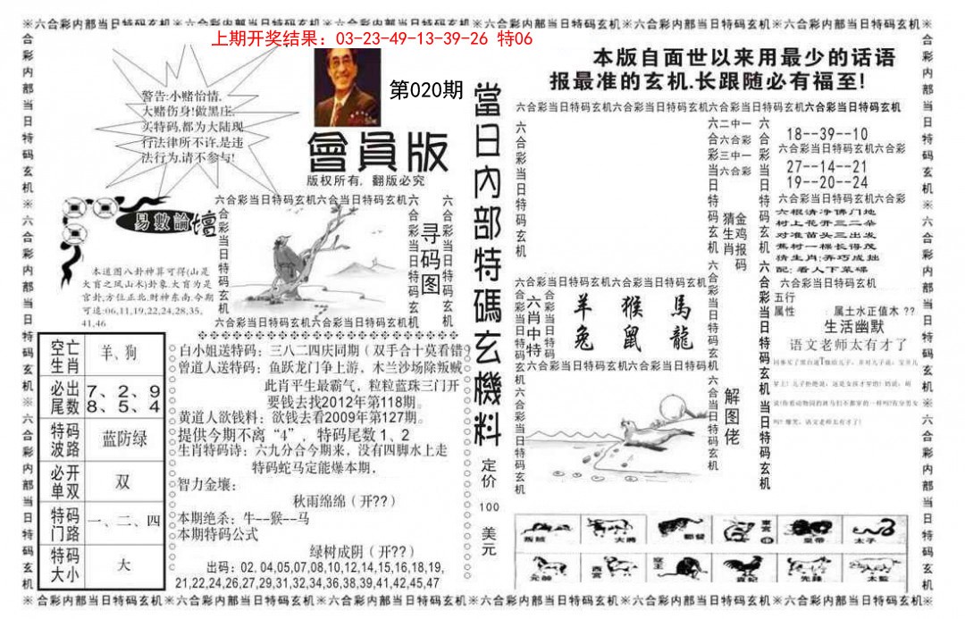 2025020期当日特码玄机报