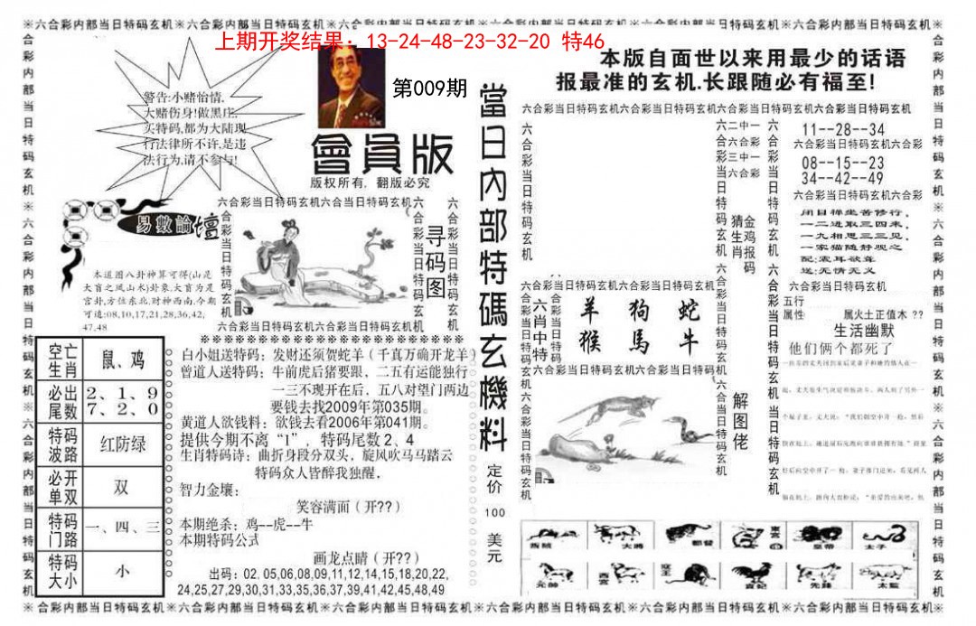 2025009期当日特码玄机报