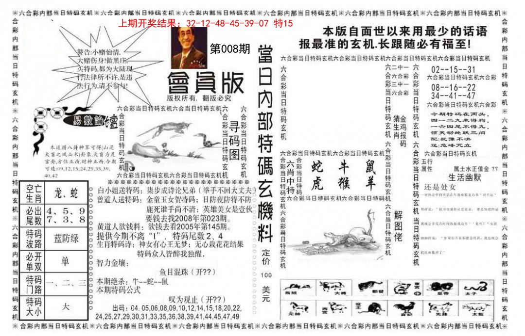 2025008期当日特码玄机报