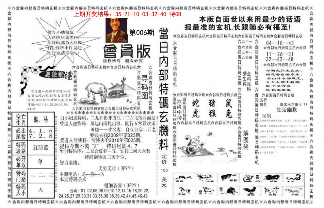 2025006期当日特码玄机报
