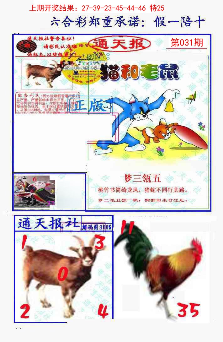 2025031期假一陪十通天报