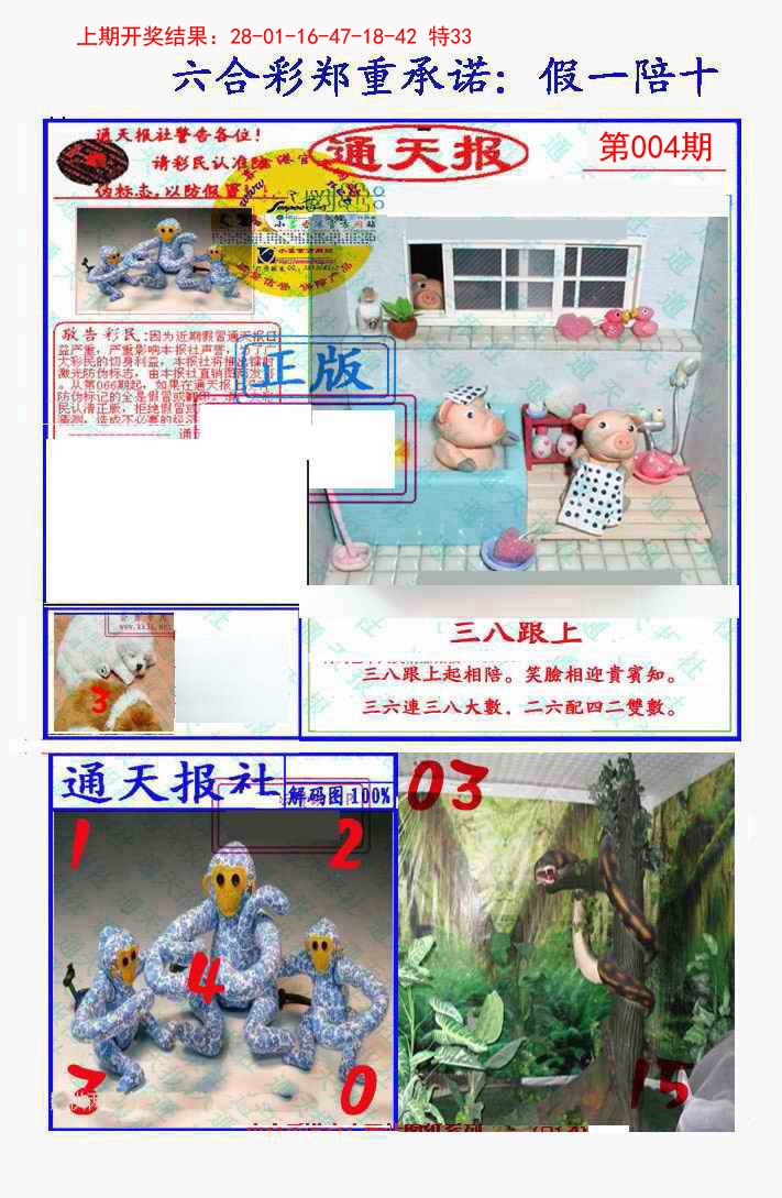 2025004期假一陪十通天报