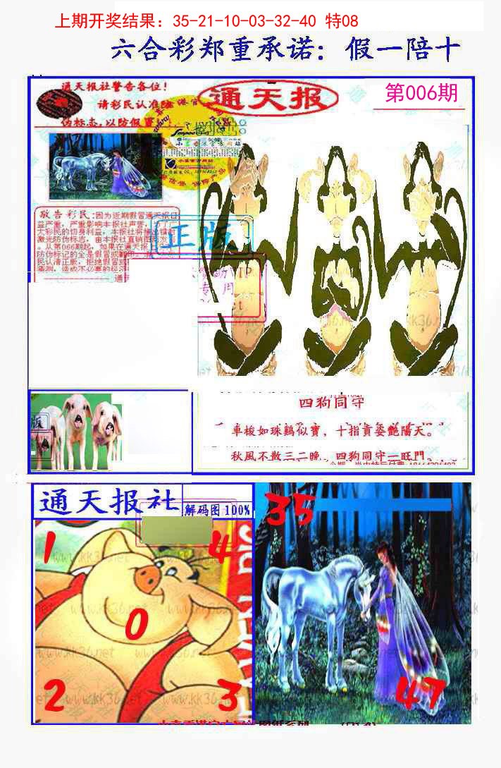 2025006期假一陪十通天报