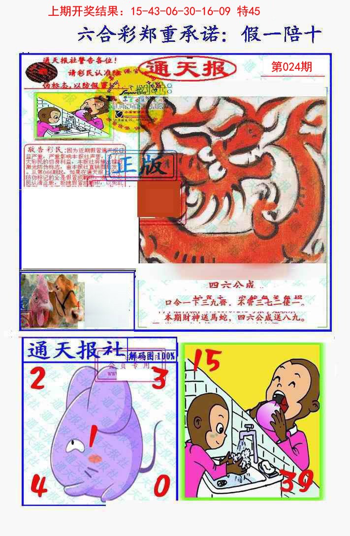 2025024期假一陪十通天报