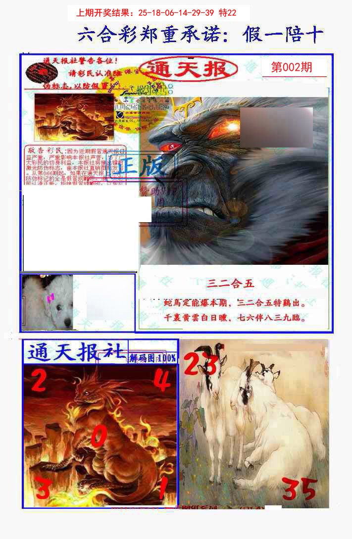 2025002期假一陪十通天报