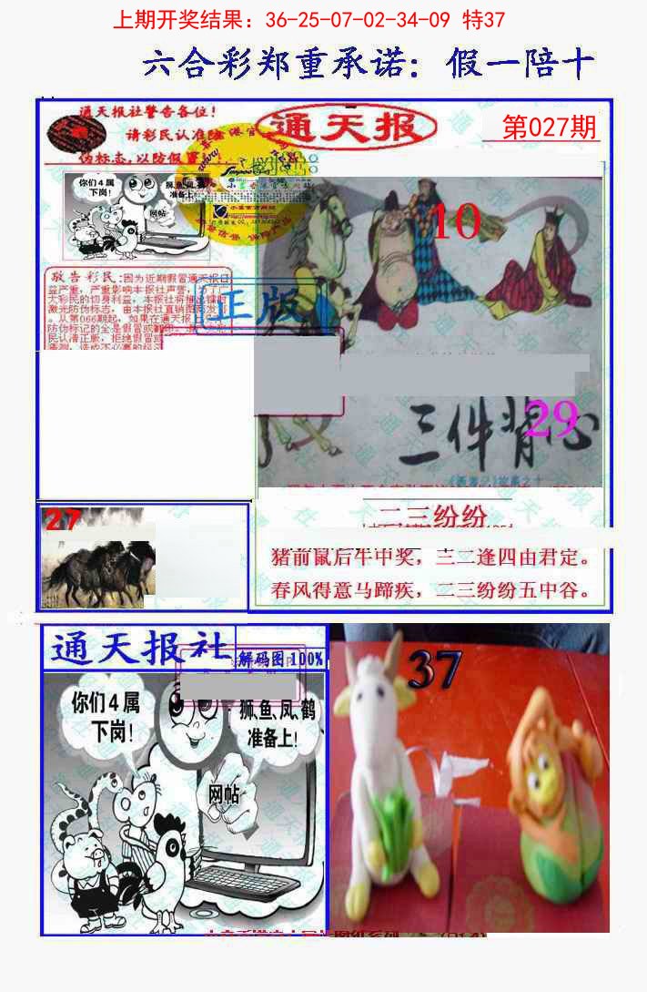 2025027期假一陪十通天报