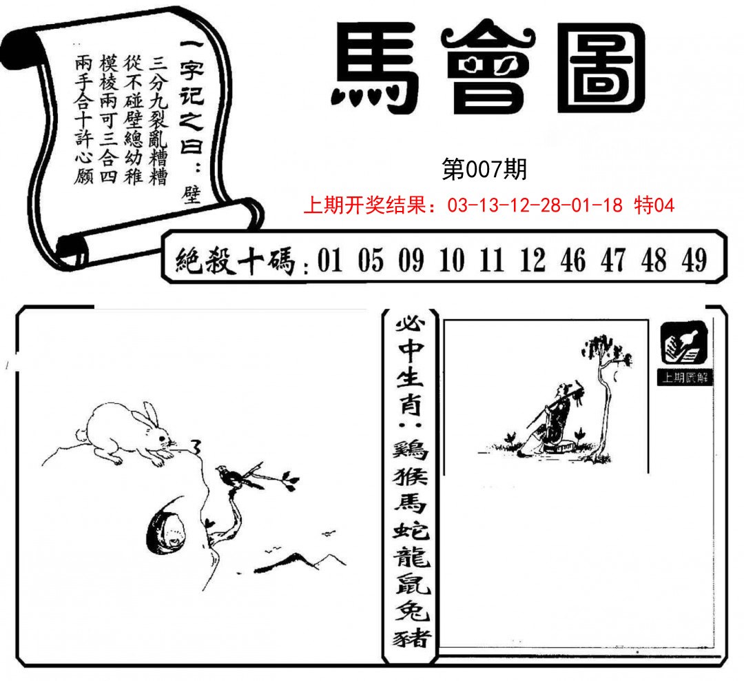 2025007期马会图