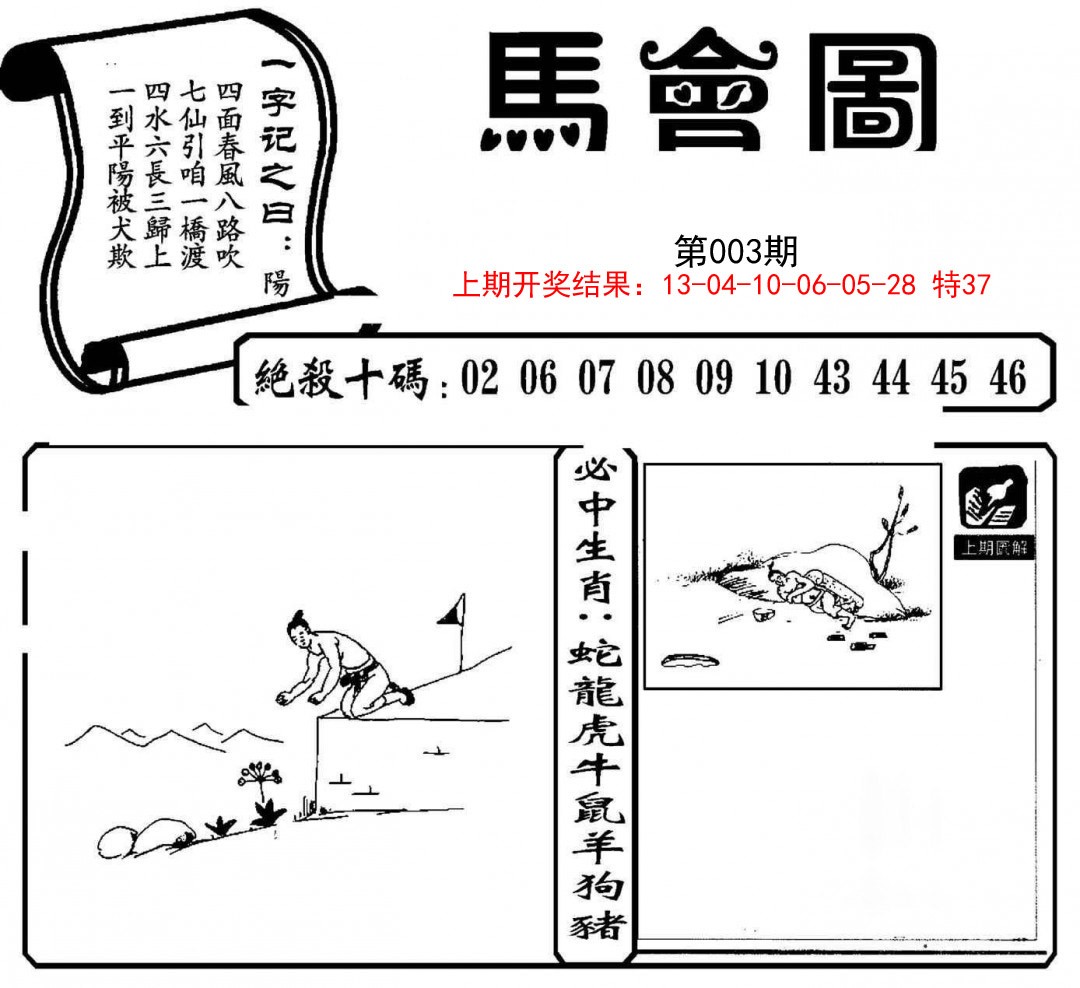 2025003期马会图
