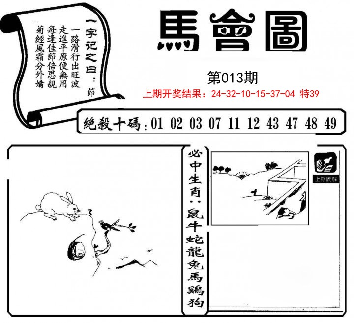 2025013期马会图