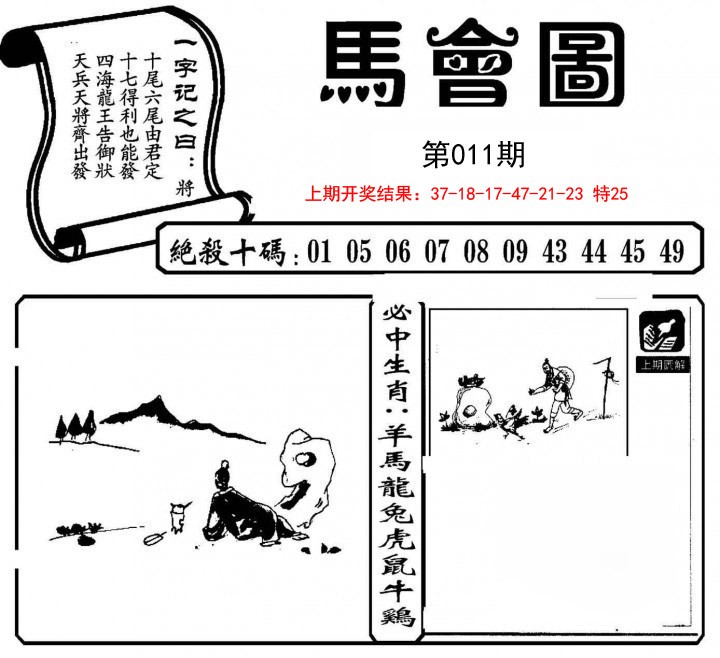 2025011期马会图
