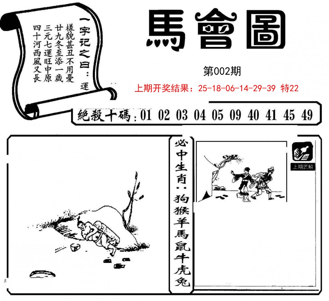 2025002期马会图