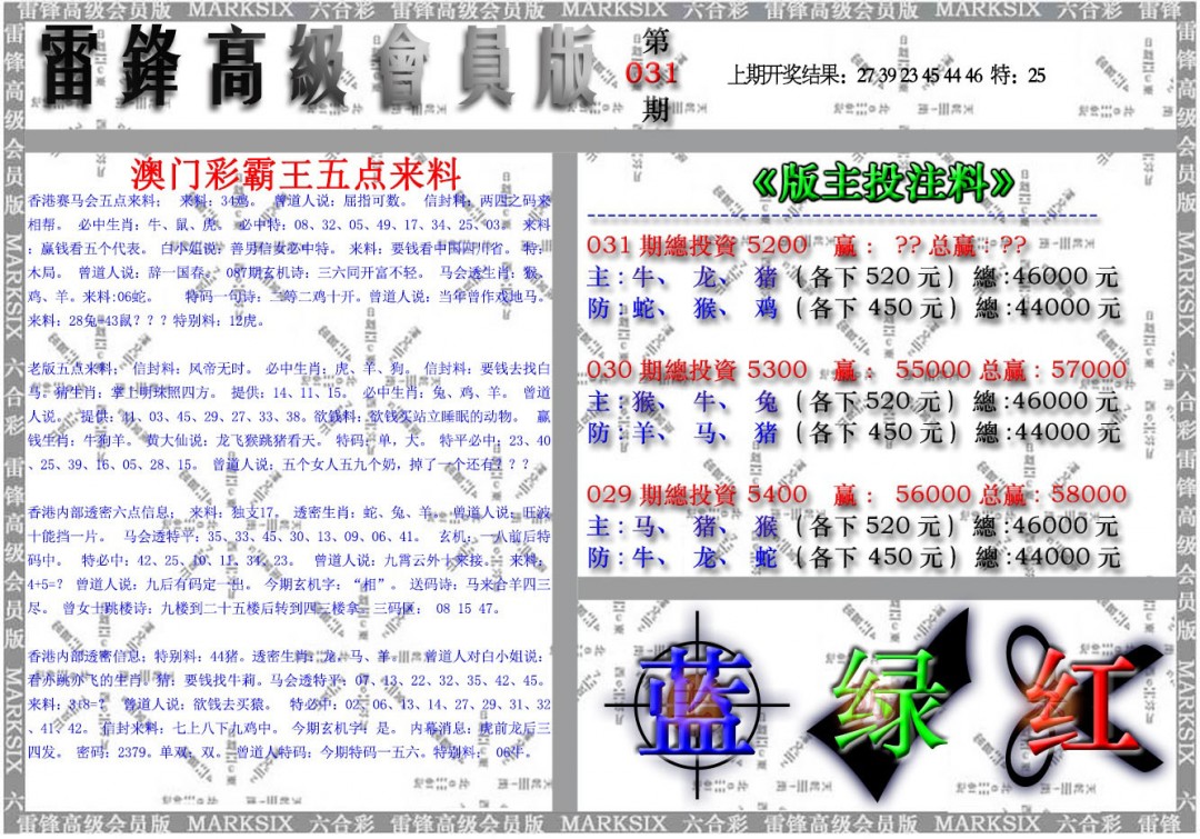 2025031期雷锋高级会员版