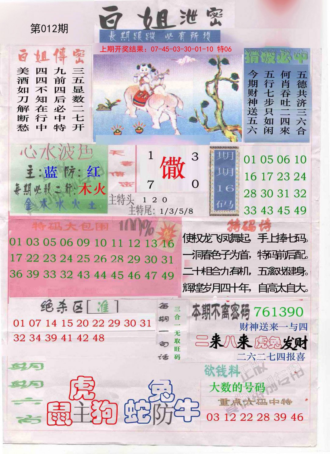 2025012期白姐泄密