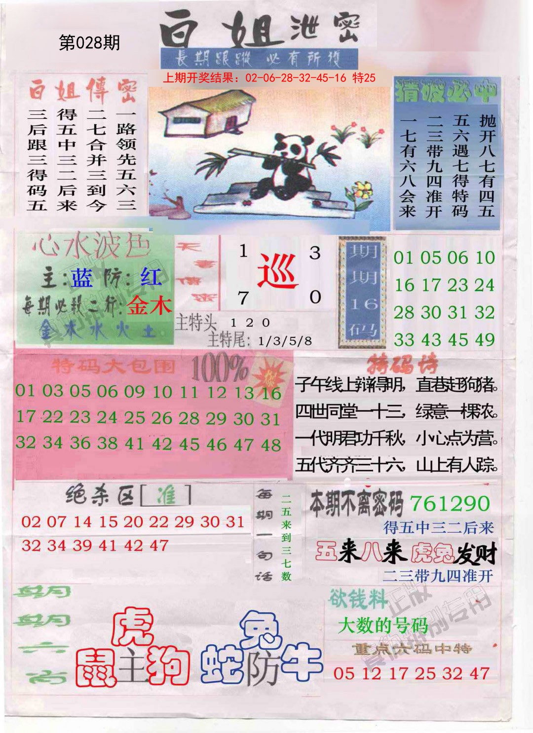 2025028期白姐泄密
