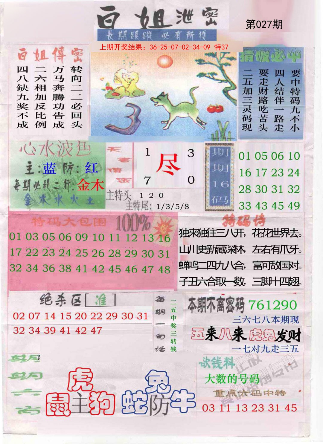 2025027期白姐泄密